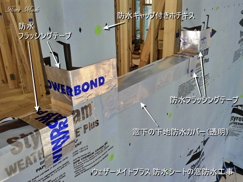 屋根や外壁からの雨漏れでも窓は大丈夫_c0108065_18095918.jpg