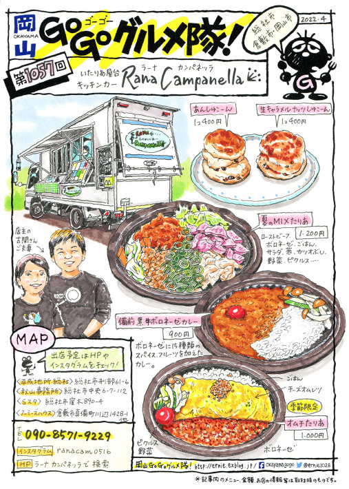 いたりあ屋台 キッチンカー ラーナカンパネッラ_d0118987_15482274.jpg