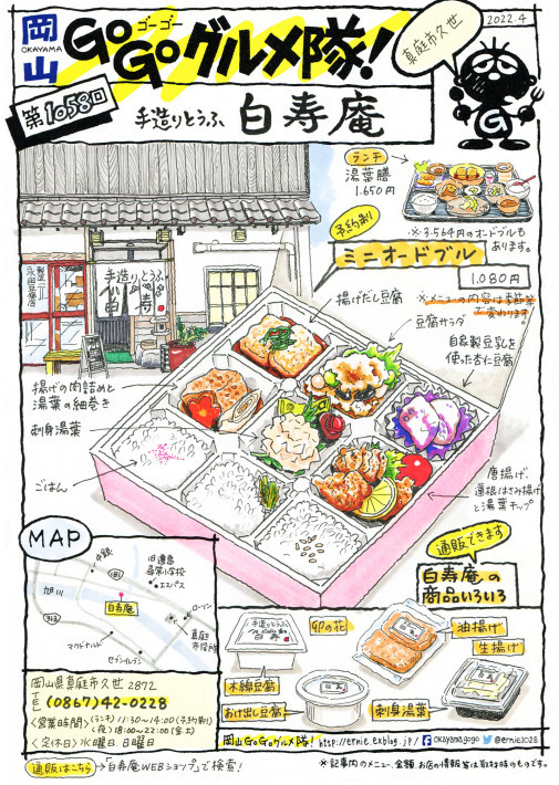 手造り豆腐 白寿庵_d0118987_15501704.jpg