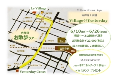Yesterday Cross＆Village吉祥寺店からのお知らせ_d0178718_15423267.jpg