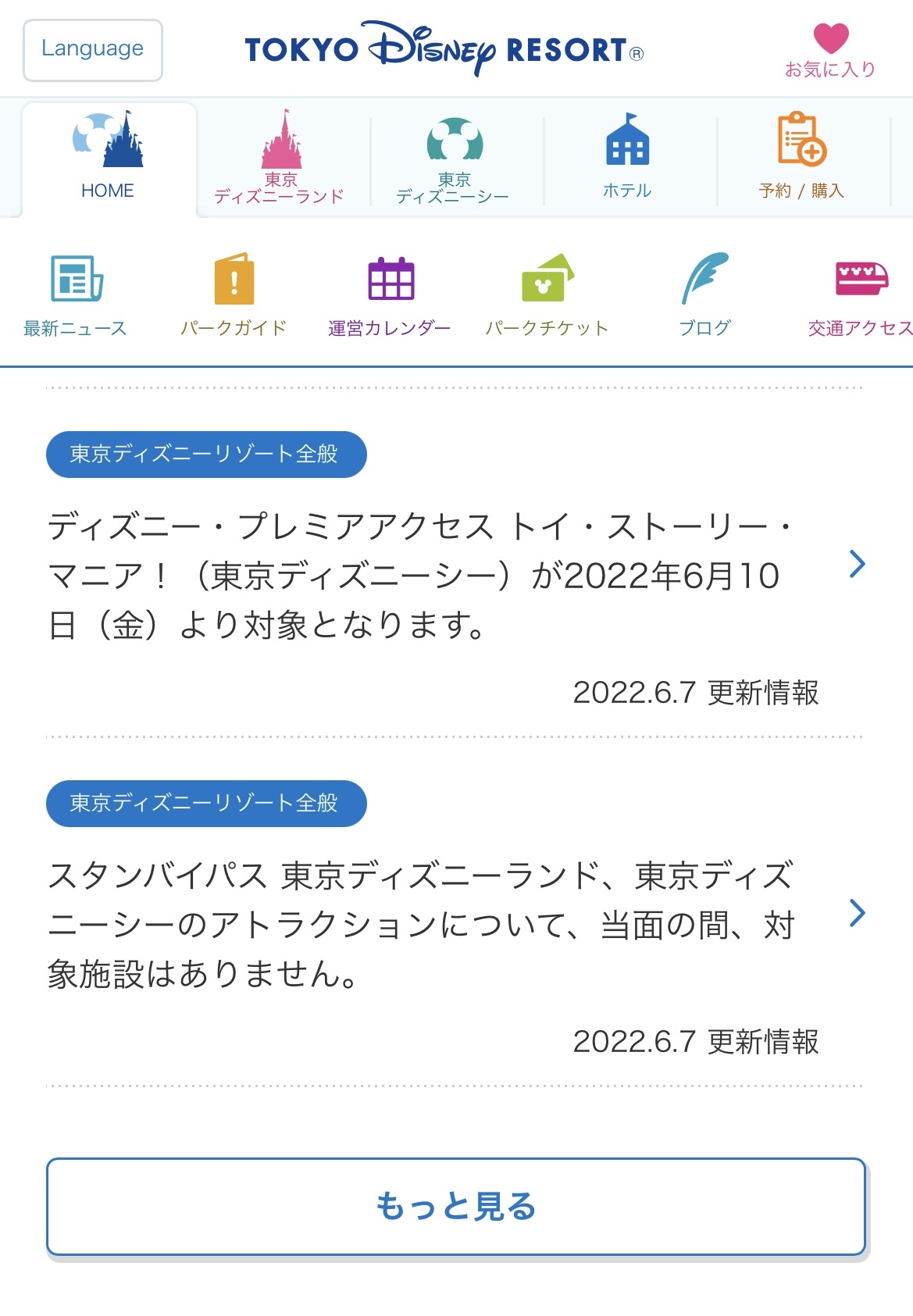 思惑通りにはいかない 休園前と現在のゲストの動きの違い 東京ディズニーリポート