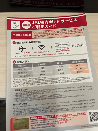 ハワイ慰安旅　最終日　JALで帰ります_b0228252_17171141.jpg