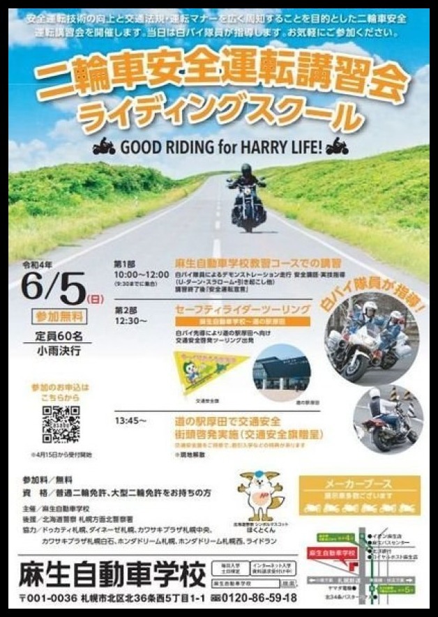 二輪車安全運転講習会でスマートジャケット展示_d0330986_15393310.jpg