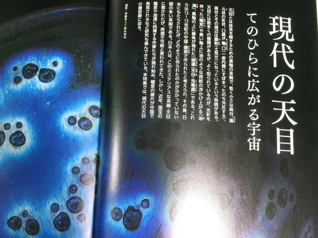 懐旧の「天目」_d0085887_15464032.jpg