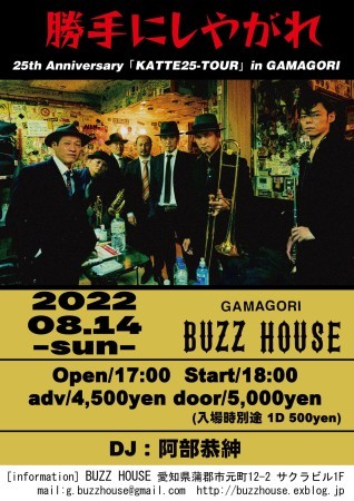 勝手にしやがれ 25th Anniversary「KATTE25-TOUR」 in GAMAGORI_b0123708_19430818.jpg