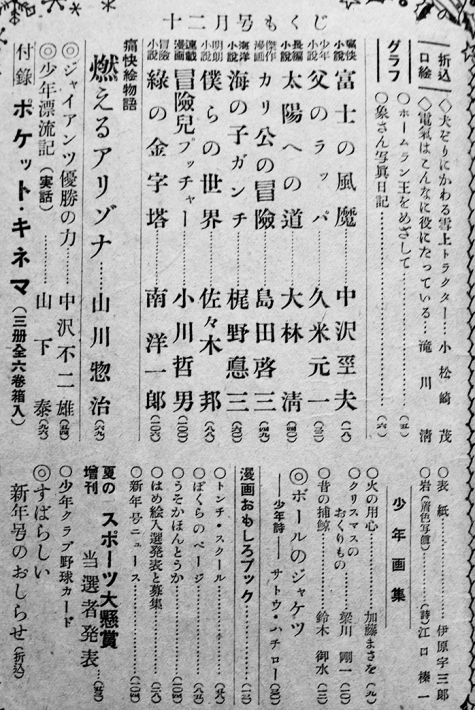 少年クラブ」第36巻12号 南洋一郎/梁川剛一/山川惣治/他 大日本雄弁会講談社 昭和24年 : 古書 古群洞 kogundou60@me.com  検索窓は右側中央にあります。検索文字列は左詰めで検索して下さい。（文字列の初めに空白があると検索出来ません）