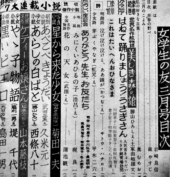 女学生の友」第4巻12号 川端康成/西條八十/勝山ひろし/他 小学館 女学生の友」第4巻12号 川端康成/西條八十/勝山ひろし/他 小学館