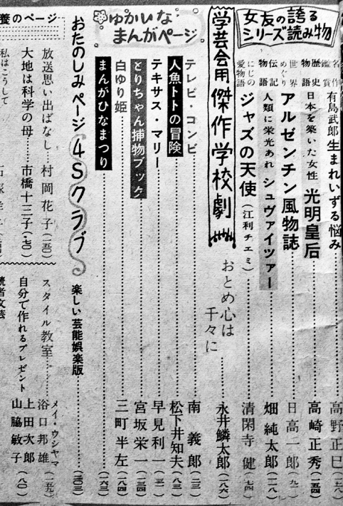 女学生の友」第4巻12号 川端康成/西條八十/勝山ひろし/他 小学館 女学生の友」第4巻12号 川端康成/西條八十/勝山ひろし/他 小学館