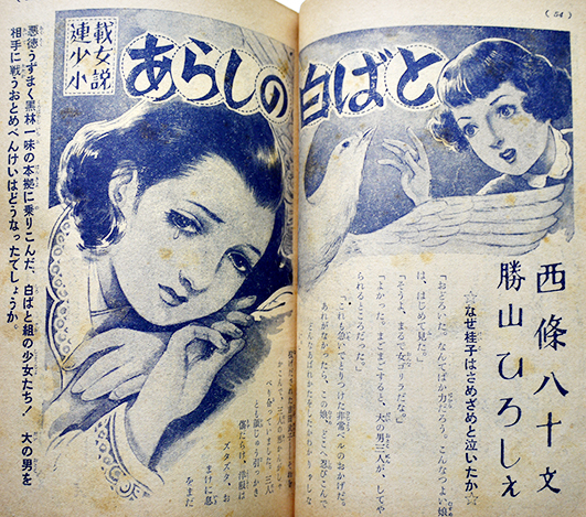 女学生の友」第4巻12号 川端康成/西條八十/勝山ひろし/他 小学館