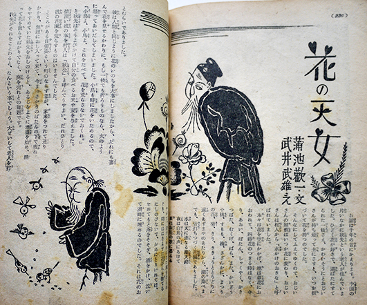 女学生の友」第4巻12号 川端康成/西條八十/勝山ひろし/他 小学館 女学生の友」第4巻12号 川端康成/西條八十/勝山ひろし/他 小学館