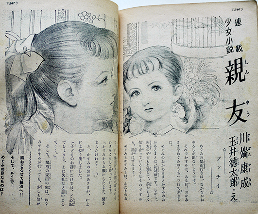 【上品】 女学生の友」第4巻12号 川端康成/西條八十/勝山ひろし/他 小学館 その他