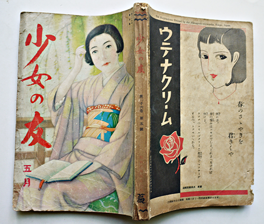 Amazon.co.jp: 少女の友 昭和8年7月号(第26巻第7号)表紙／深谷