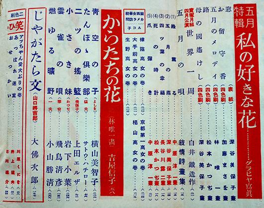 少女の友」第26巻5号 中原淳一/松本かつぢ/高畠華宵/深谷美保子