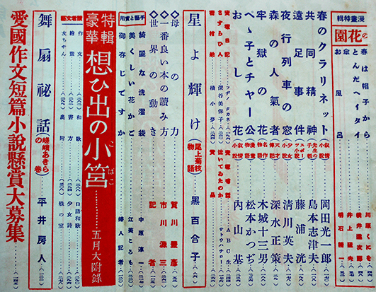 少女の友」第26巻5号 中原淳一/松本かつぢ/高畠華宵/深谷美保子 少女の友」第26巻5号 中原淳一/松本かつぢ/高畠華宵/深谷美保子