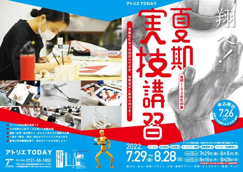  夏期実技講習2022 受講生募集！_b0212226_15131886.jpg