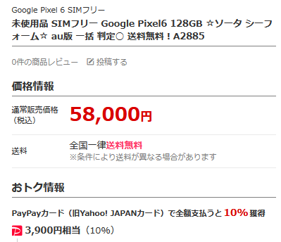 値下がりまくりPixel6新品白ロム相場 新発売予定のPixel6aより 値下がりまくりPixel6新品白ロム相場 新発売予定のPixel6aより