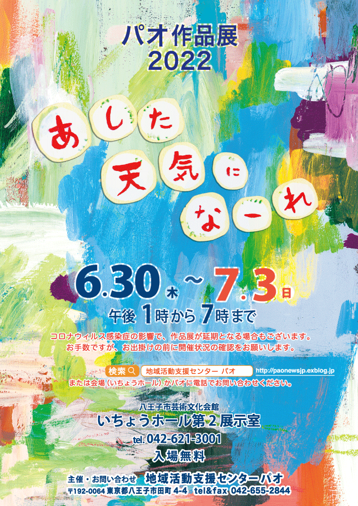 パオ作品展2022『あした天気にな〜れ』6.30-7.3_e0124863_19385181.gif