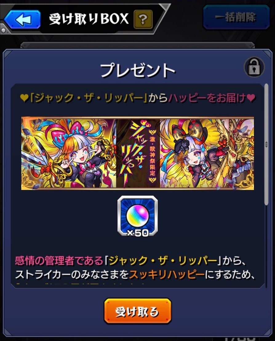 モンスト 激獣神祭に新限定キャラ ジャック ザ リッパー が登場したので 40連と星玉ガチャる ゲームに漫画 時々看護師 モンスト 激獣神祭に新限定キャラ ジャック ザ リッパー が登場したので 40連と星玉ガチャる ゲームに漫画 時々看護師