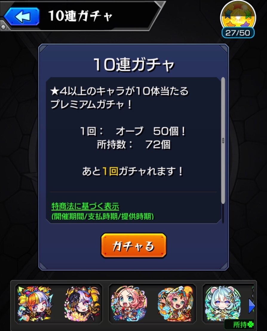 モンスト 激獣神祭に新限定キャラ ジャック ザ リッパー が登場したので 40連と星玉ガチャる ゲームに漫画 時々看護師