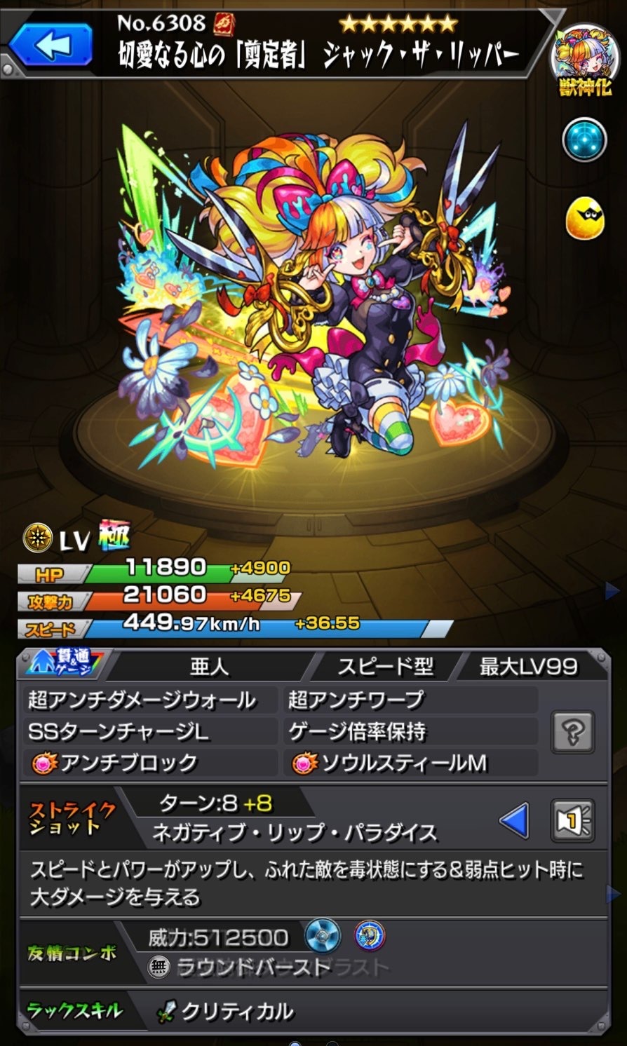 モンスト】激獣神祭に新限定キャラ「ジャック・ザ・リッパー」が登場