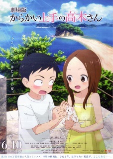 『からかい上手の高木さん』(2022)_e0033570_22294433.jpg
