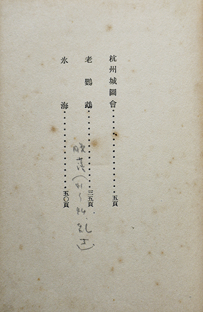 杭州城図絵・外二篇 小田嶽夫 版画荘文庫28 初版 (乱丁本）版画
