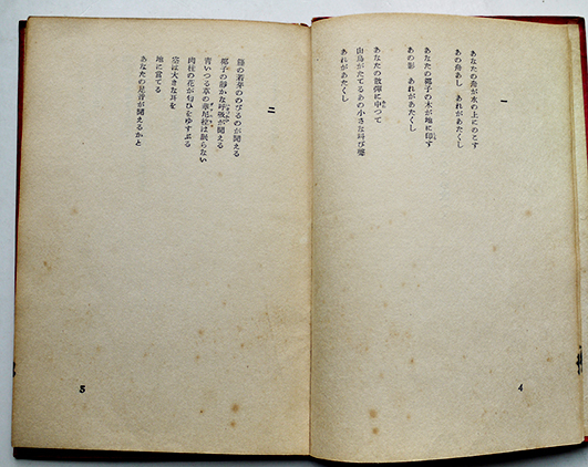 馬来乙女の歌へる イヴァン・ゴル堀口大学訳 版画荘文庫11 初版