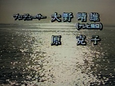 sumakeiyo20のブログすまけいさようならそしてこんにちはミニシアターミニシアター7-31/80-12　テレビ東京ドラマ「猫と庄造と２人の女」原作　谷崎潤一郎　脚本　市川森一