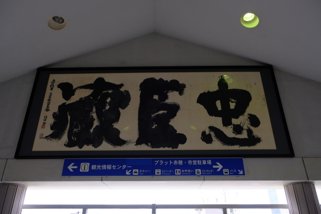 兵庫の旅 その1_e0000910_19194206.jpg