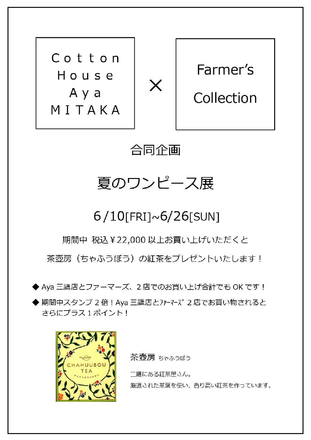 Cotton House Aya 三鷹店より_d0178718_15352770.jpg