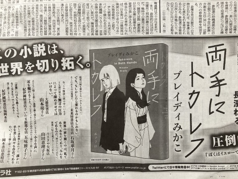 ブレイディみかこさんのインタビュー記事_b0050651_08283541.jpg