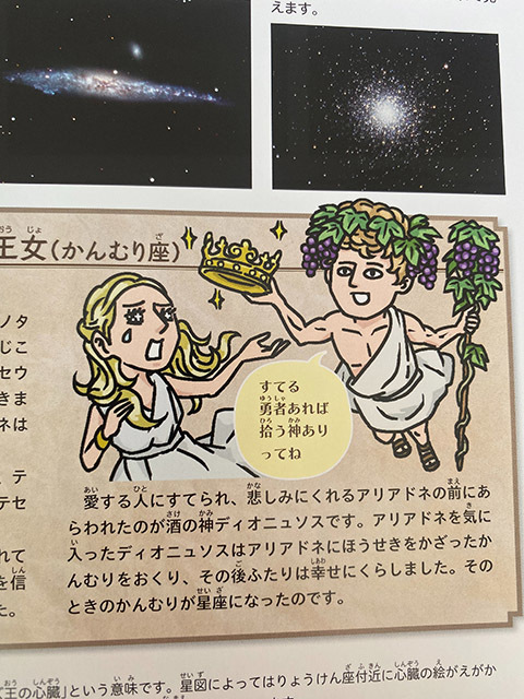 『角川の集める図鑑 GET! 星と星座』_b0314286_15164711.jpg