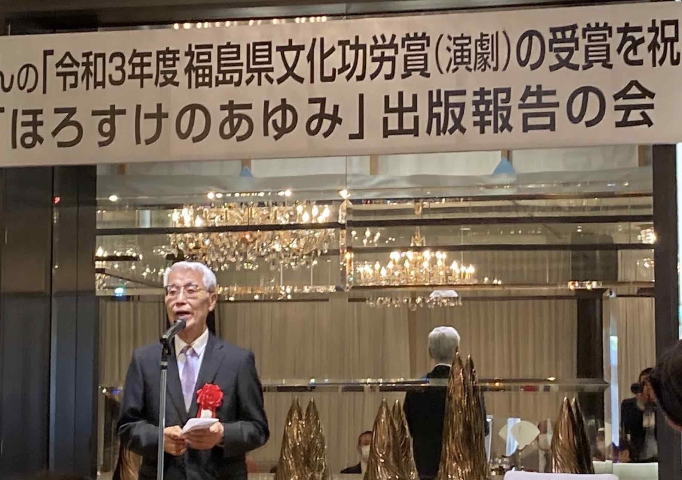 県文化功労賞の受賞を祝う会&「ほろすけのあゆみ」出版報告会_e0068696_06482926.jpg