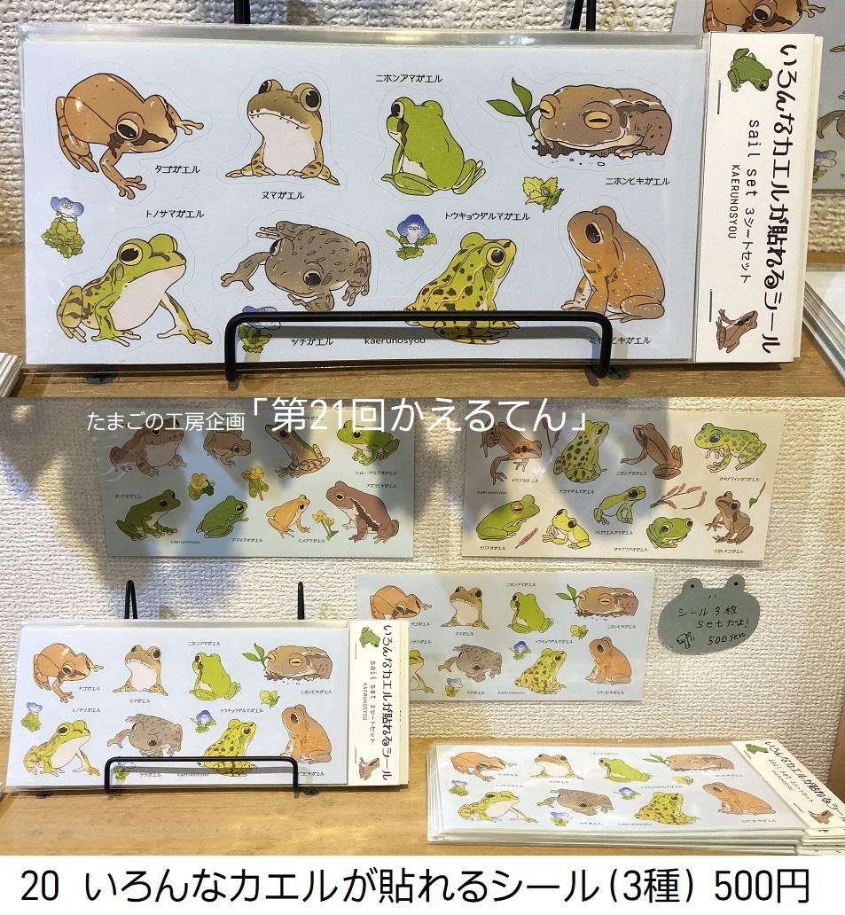 たまごの工房企画 第21回かえるてん その１３ たまごの工房 個展 企画展情報blog