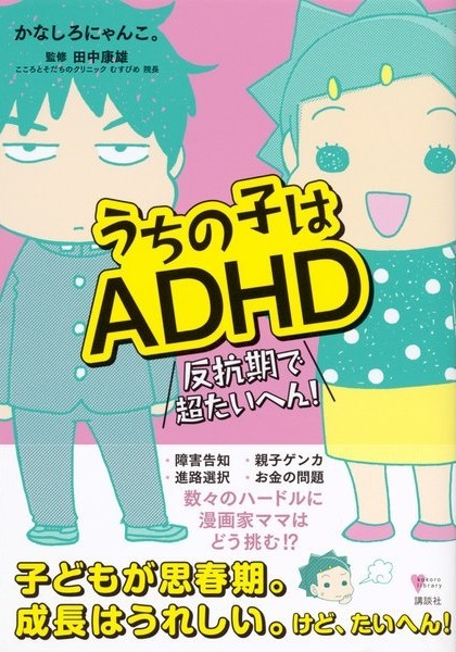 マンガで見る学校生活から就業までの子育て 知りたい 学びたい発達障害 土曜塾に参加 谷岡隆 たにおかたかし 習志野市議会議員