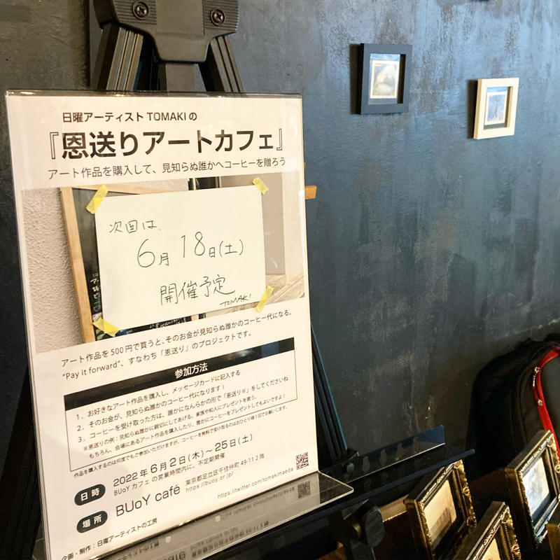 『恩送りアートカフェ』の仕組みと作品のメイキング_c0060143_09325692.jpg