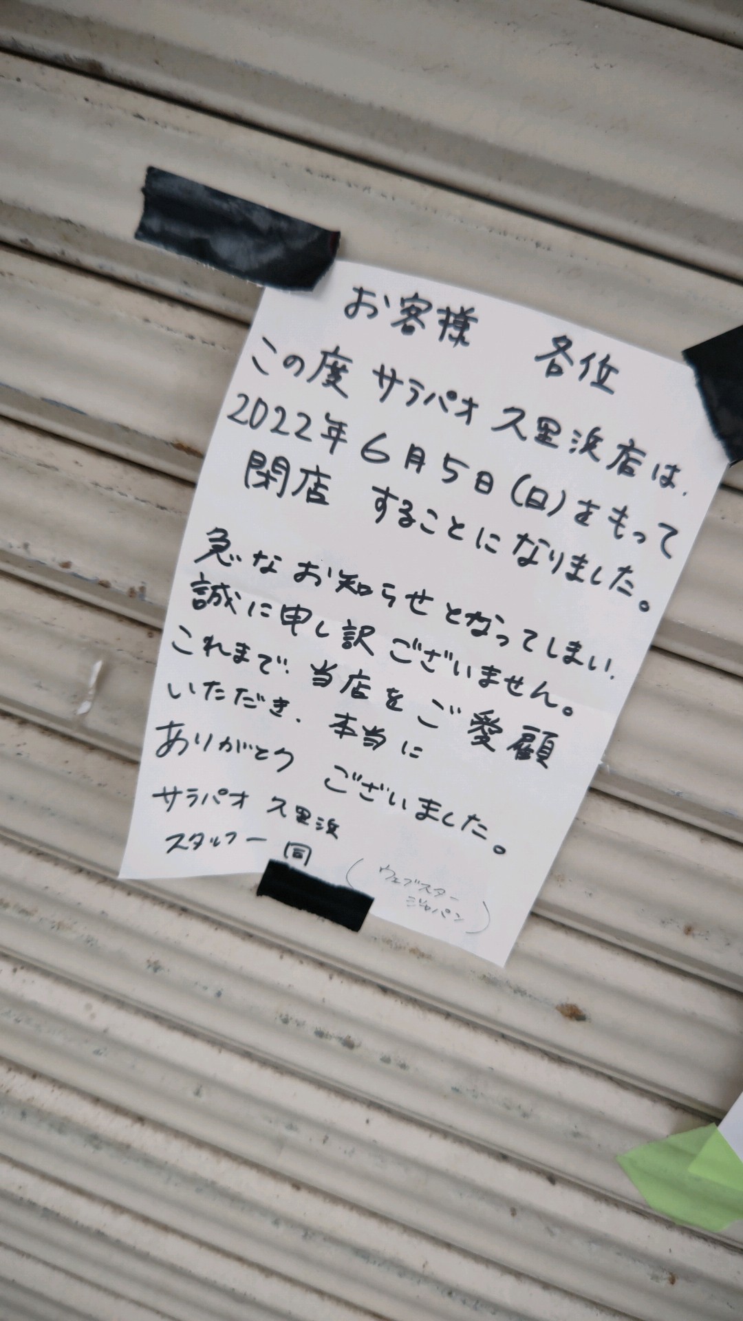 久里浜　サラパオ様　..._d0092901_00283730.jpg