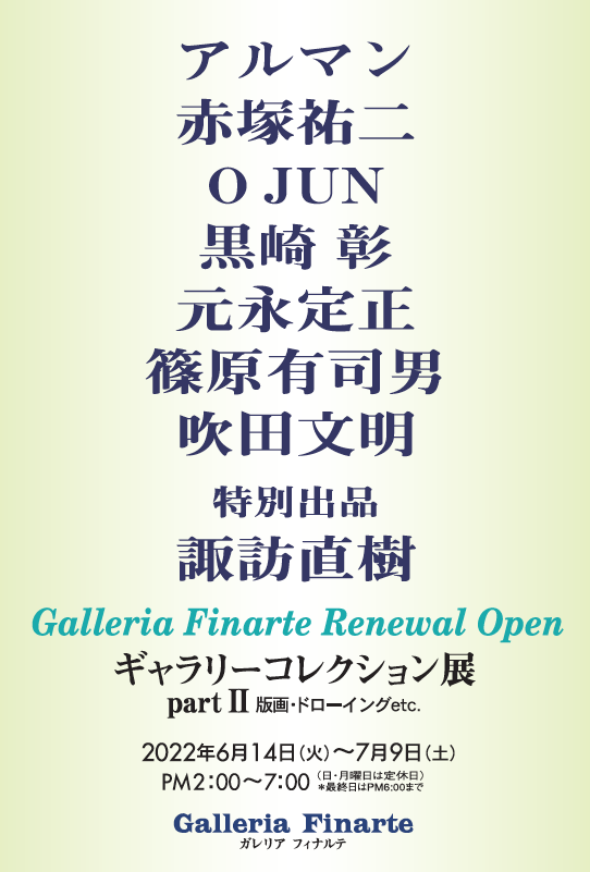 リニューアルオープン・ギャラリーコレクション展 II ／Renewal Open・Gallery Collection Exhibition II_d0271004_16595541.png