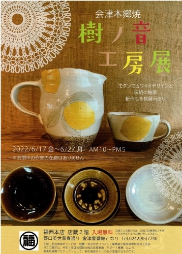 福西本店さん店蔵にて樹ノ音工房を開催します。_e0114422_10155157.jpg