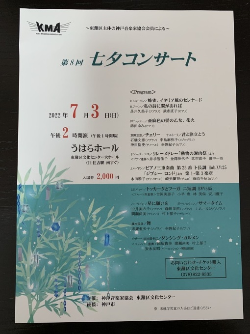 第8回 七夕コンサート in うはらホール_b0135835_13245712.jpg
