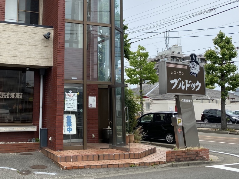 レストラン ブルドック(福井市志比口)_b0322744_00241826.jpeg