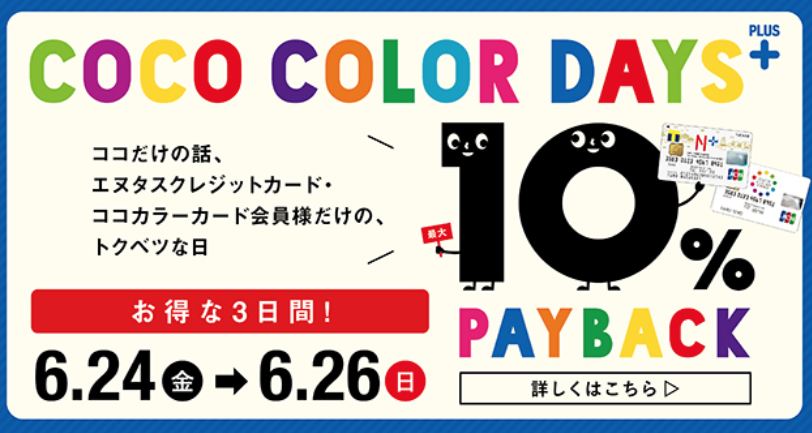 「COCO Check!」( 6月 24日オンエア分)_d0378149_11233673.png