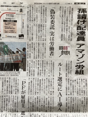 アマゾン孫請けに労組が！_b0050651_06385937.jpg