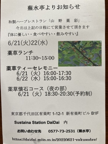 来週は飛騨の薬草DAY_b0050651_08164182.jpg