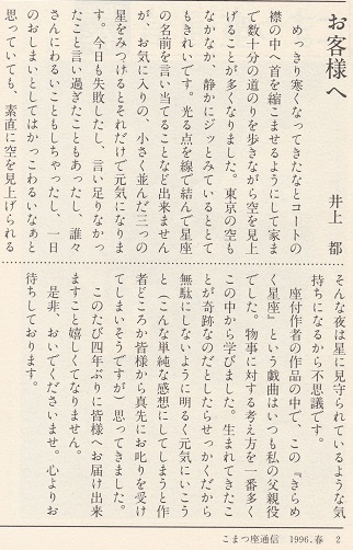 ８-3/81-3　舞台　こまつ座　「きらめく星座」　井上ひさし　作　木村光一演出　4演 こまつ座の時代（アングラの帝王から新劇へ）　_f0325673_12250661.jpg