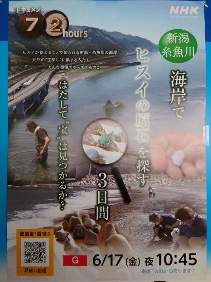 2つの番組に親不知が放送されます_d0235898_14133840.jpg