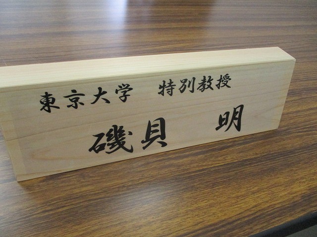 カーボン繊維の10倍速で商品化を! 県富士工業技術支援センターに「富士市CNF連携拠点」、「磯貝 明東京大学特別教授ラボ」が開設_f0141310_07435246.jpg