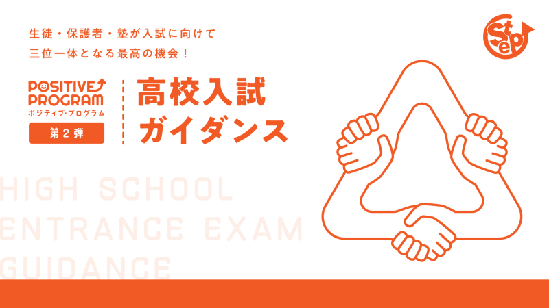 【2022】高校入試ガイダンス開催のお知らせ_b0219726_20344132.jpg