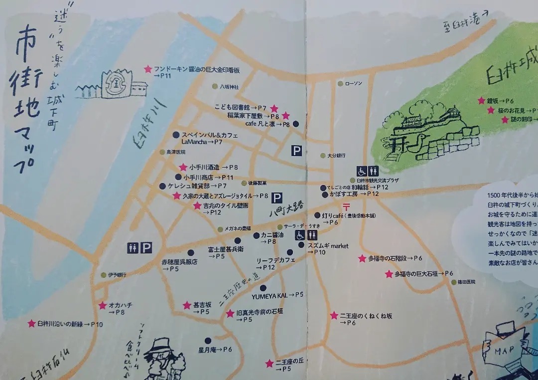 新・臼杵のガイドブック　　　”わたしのうすきとりっぷ”_d0230676_14574707.jpg