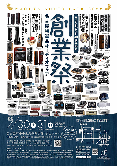 サウンドピット創業40周年記念\"創業祭\"開催のお知らせ_e0404728_12101003.jpeg